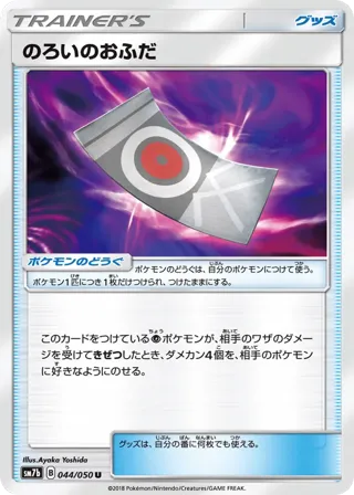 Spell Tag - 044/050