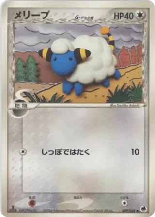 Mareep (Delta Species)