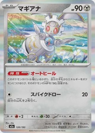 Magearna