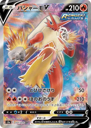 Blaziken V - 071/070