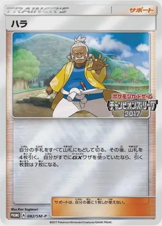 Hala - 082/SM-P