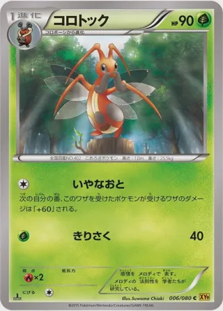 Kricketune