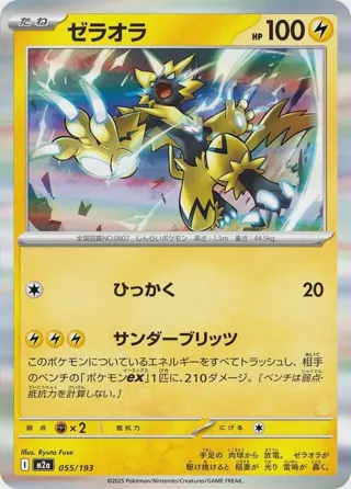 Zeraora