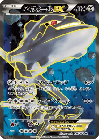 Steelix EX - 056/054