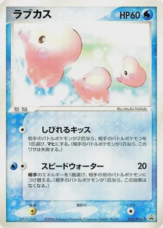 Luvdisc - 023/PCG-P