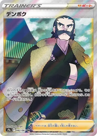 Kamado - 082/067
