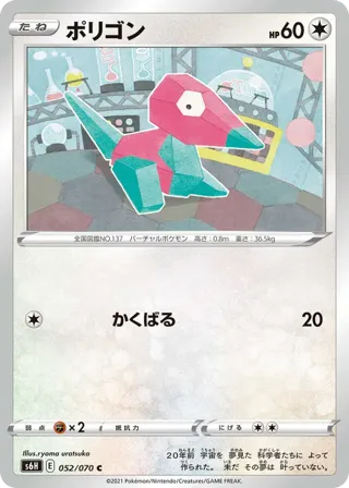Porygon