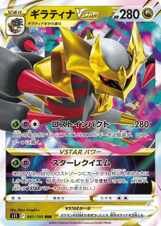 Giratina VSTAR - 081/100