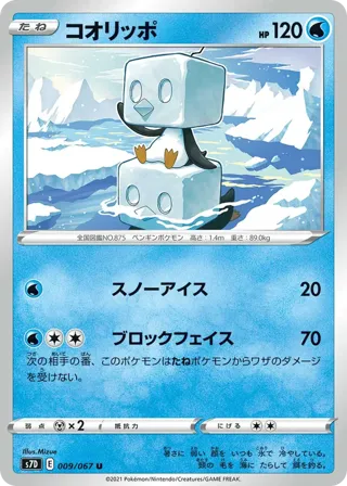Eiscue