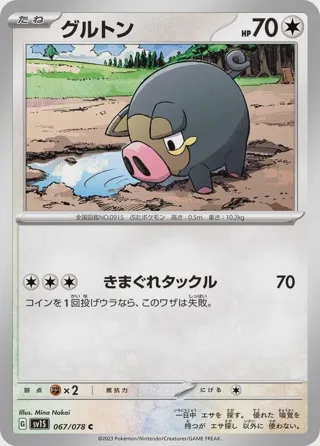 Lechonk - 067/078