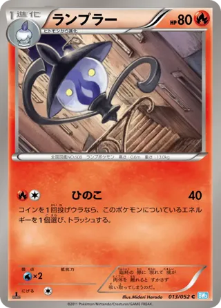 Lampent