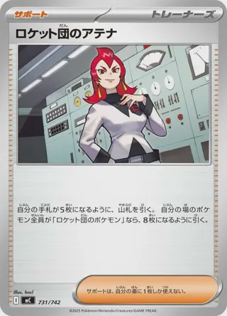 Team Rocket's Ariana