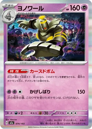 Dusknoir (Dusk Ball Pattern)