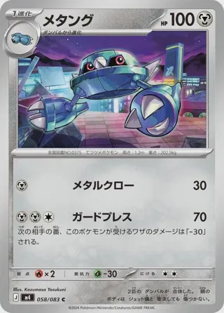 Metang - 058/083