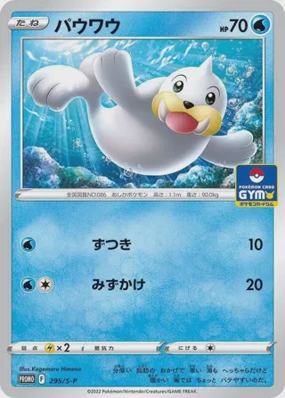Seel - 295/S-P