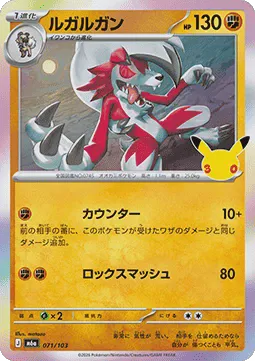 Lycanroc
