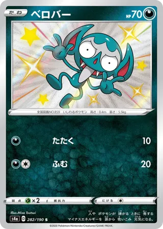 Impidimp - 282/190