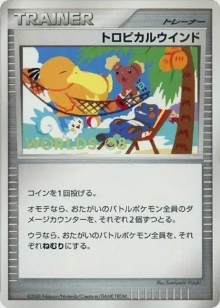 Tropical Wind (2008)