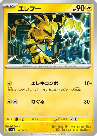 Electabuzz (Master Ball Pattern)