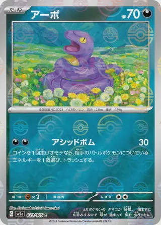 Ekans (Poke Ball Pattern)