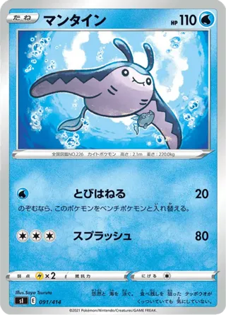 Mantine (Mirror Holofoil)