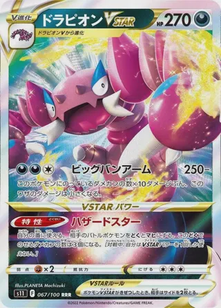 Drapion VSTAR - 067/100