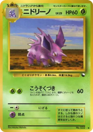 Nidorino