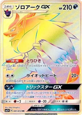 Zoroark GX