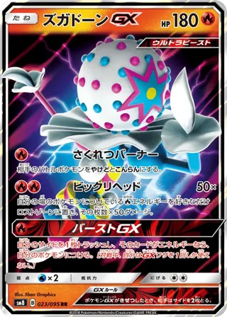 Blacephalon GX - 023/095