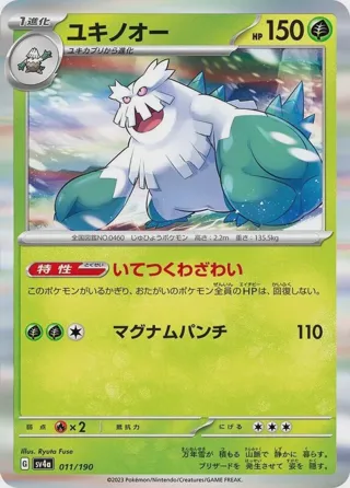 Abomasnow - 011/190