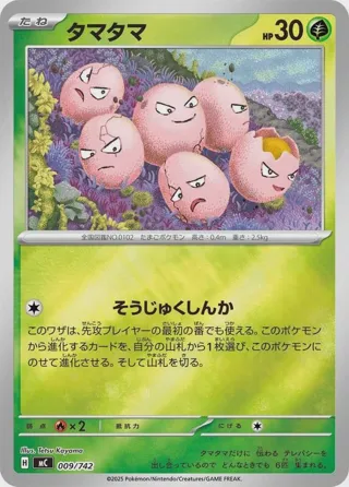 Exeggcute - 009/742 (Mirror Holo)