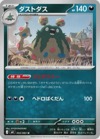 Garbodor