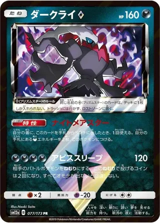 Darkrai Prism Star