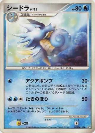 Seadra
