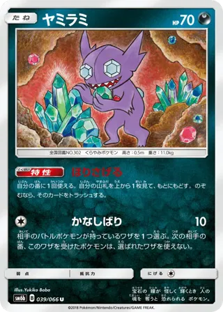 Sableye