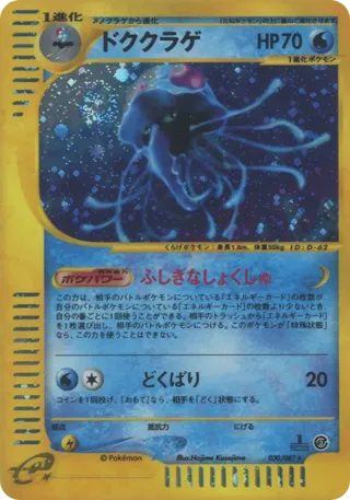 Tentacruel