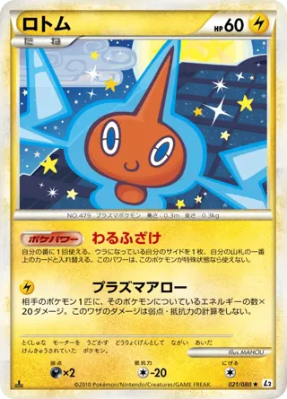 Rotom
