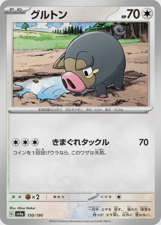 Lechonk - 150/190