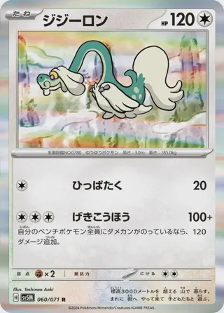 Drampa - 060/071