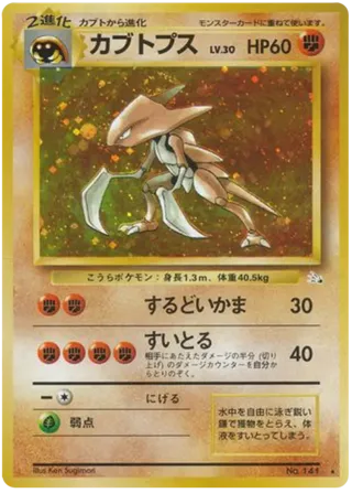 Kabutops