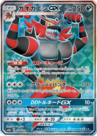 Incineroar GX - 055/052
