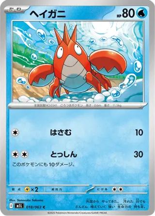 Corphish