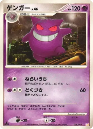 Gengar