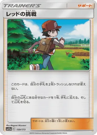 Red's Challenge - 159/173 (Mirror Holofoil)