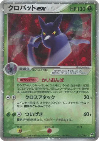Crobat ex