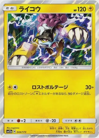 Raikou