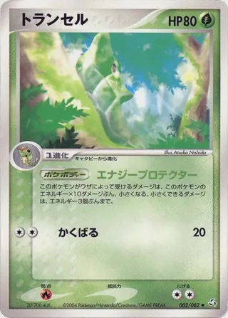 Metapod