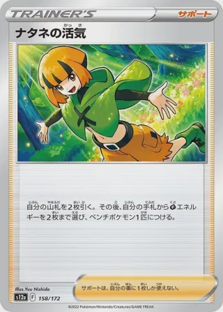 Gardenia's Vigor - 158/172
