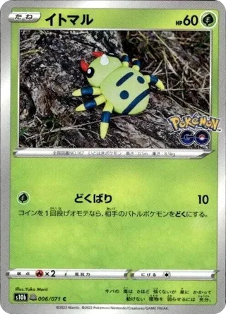 Spinarak (Peelable Ditto)