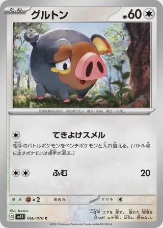 Lechonk - 066/078